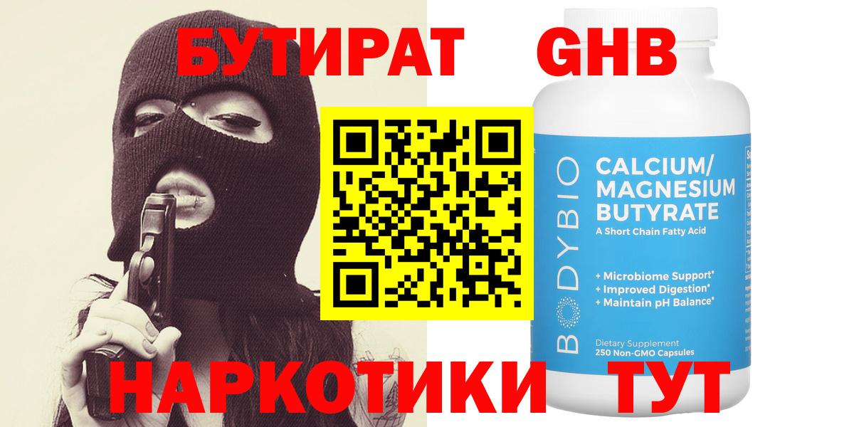 Бутират бутандиол Владимир