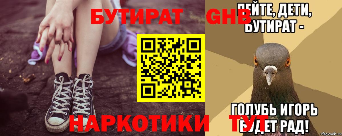 Владимир  БУТИРАТ  Вход с VPN  БУТИРАТ оксибутират 