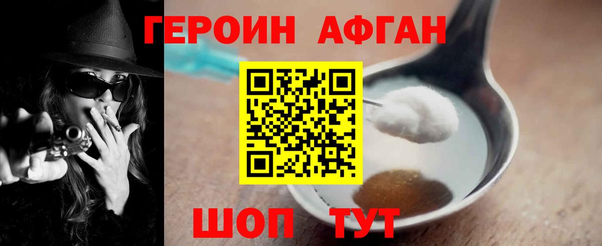 Героин афганец Владимир